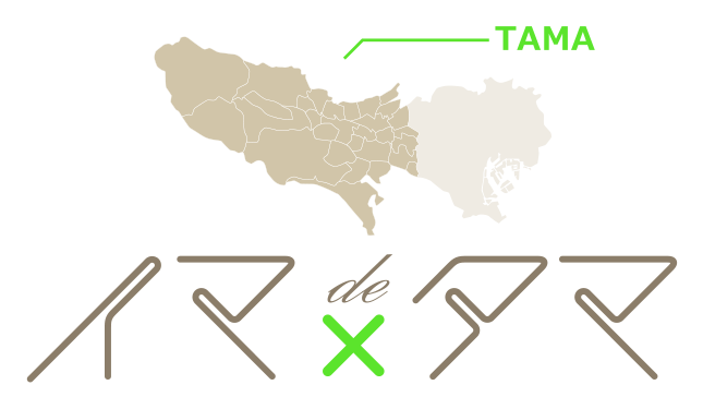 イマ de X タマ