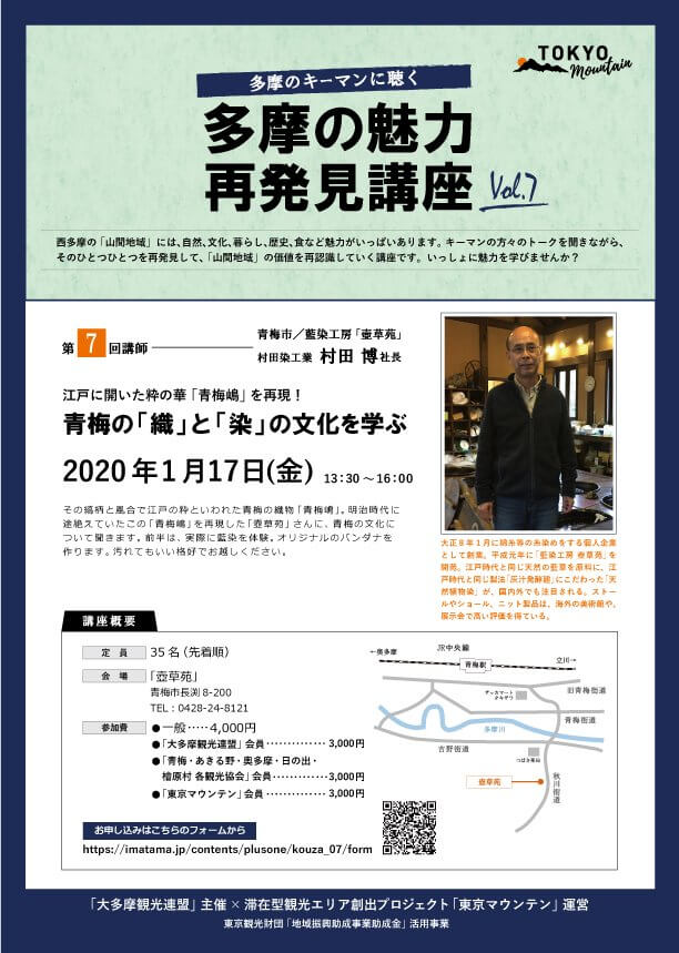 「多摩の魅力再発講座」