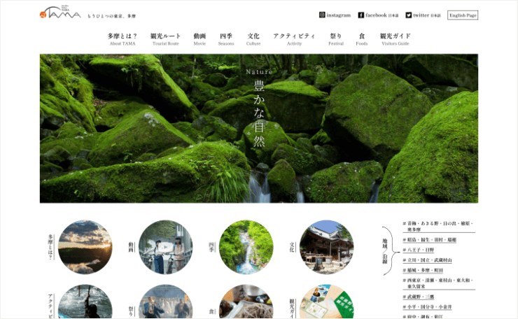 多摩観光推進協議会多摩/インバウンド用観光動画サイト