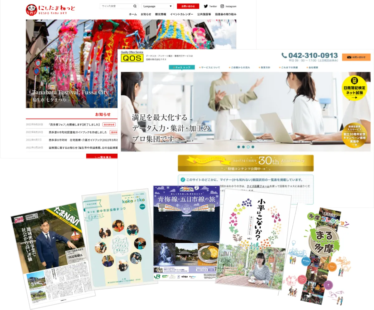 紙・WEB各種制作事業イメージ