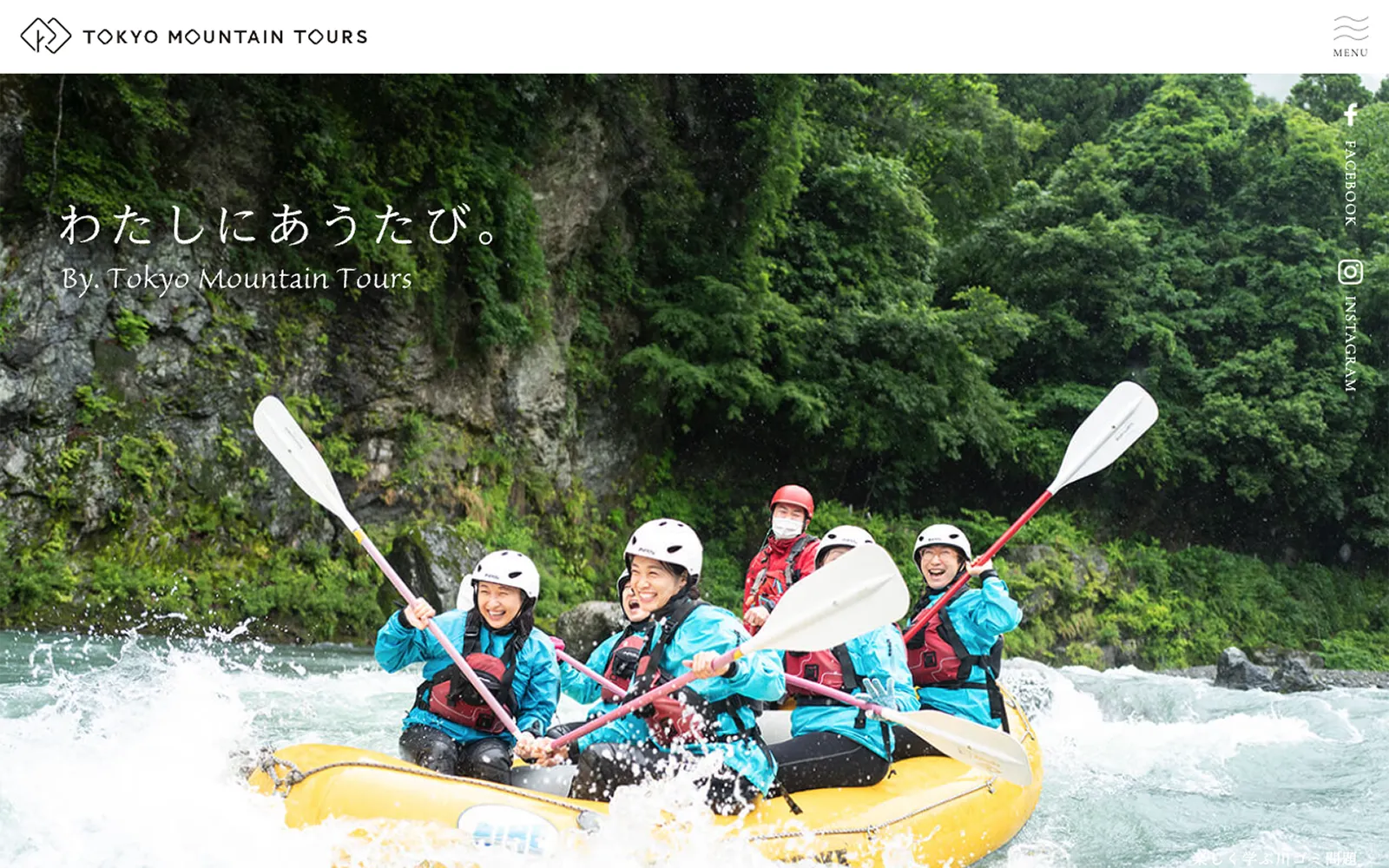 東京マウンテンツアーズイメージ